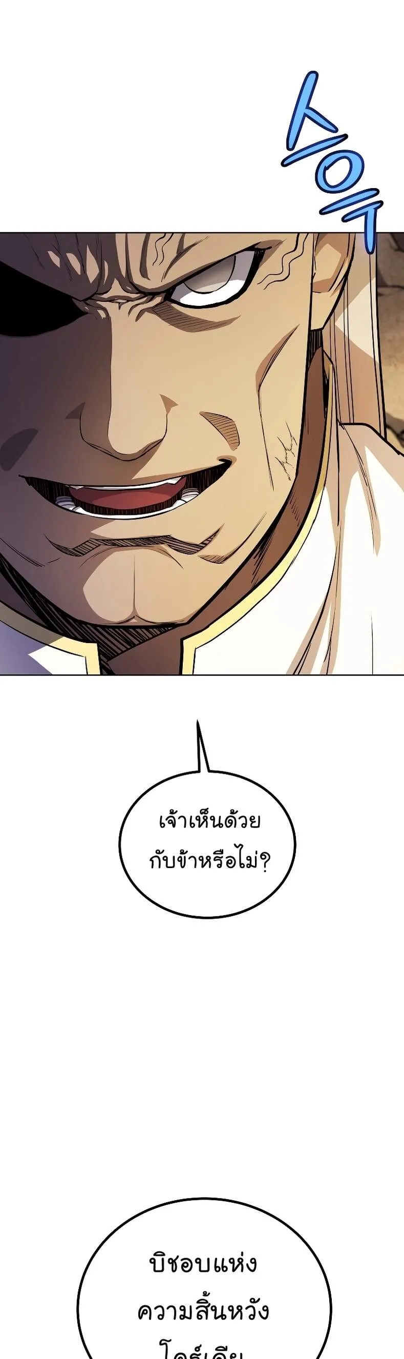 Overpowered Sword ตอนที่ ตอนที่ 111 รูปที่ 4