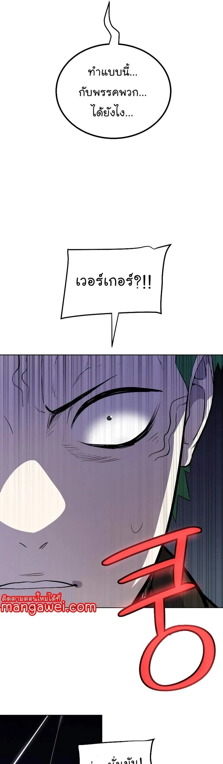 Overpowered Sword ตอนที่ ตอนที่ 111 รูปที่ 51