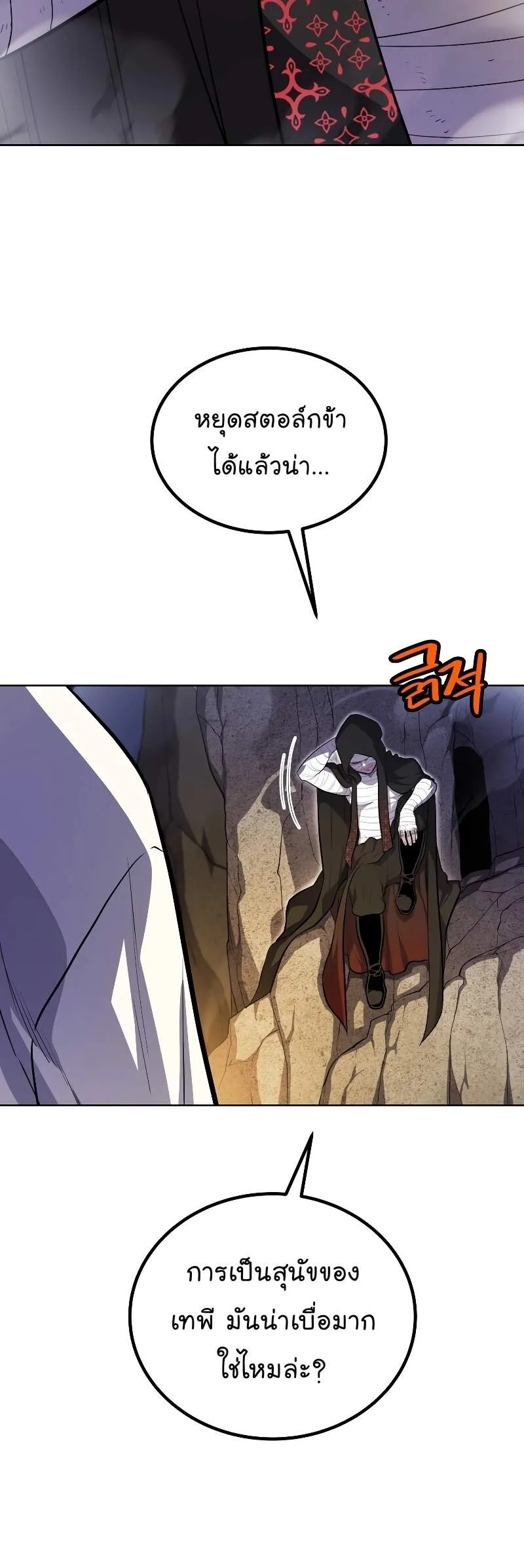 Overpowered Sword ตอนที่ ตอนที่ 111 รูปที่ 8