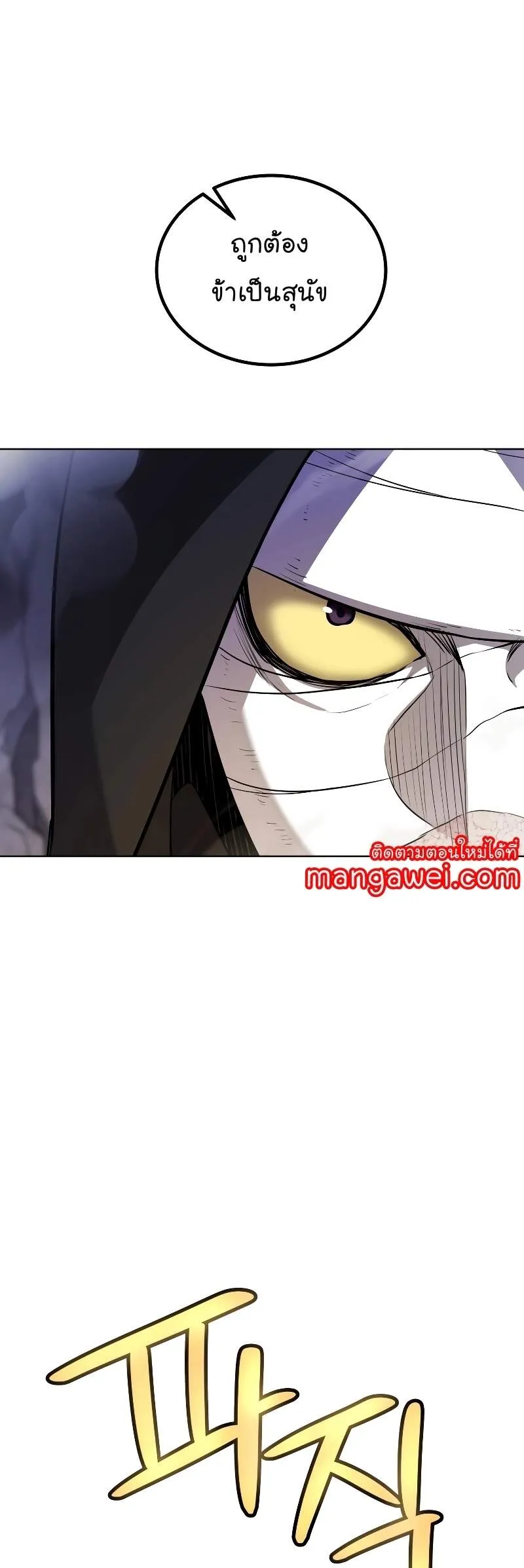 Overpowered Sword ตอนที่ ตอนที่ 111 รูปที่ 9