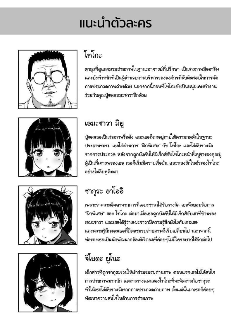 Doujin-Lc- อ่าน โดจิน มังฮวา เกาหลี ญี่ปุ่น จีน แปลไทย มีปัญหาปรึกษากับครู [Circle Mizusane (Mizusane)] Joshi Shashin-bu to Oji-san Shidouin ~Kuimono ni Sareta Akogare~ ตอนที่ 1 2 3 4 5 6 7 8 9 10 11 12 13 14 ฟรี ไม่มีโฆษณา อ่าน โดจิน Manhwa เกาหลี ญี่ปุ่น จีน เรามีครบ คัดมาให้เน้นๆ โดจิน 18+ รับประกันความฟินโดย  Doujin Lc
