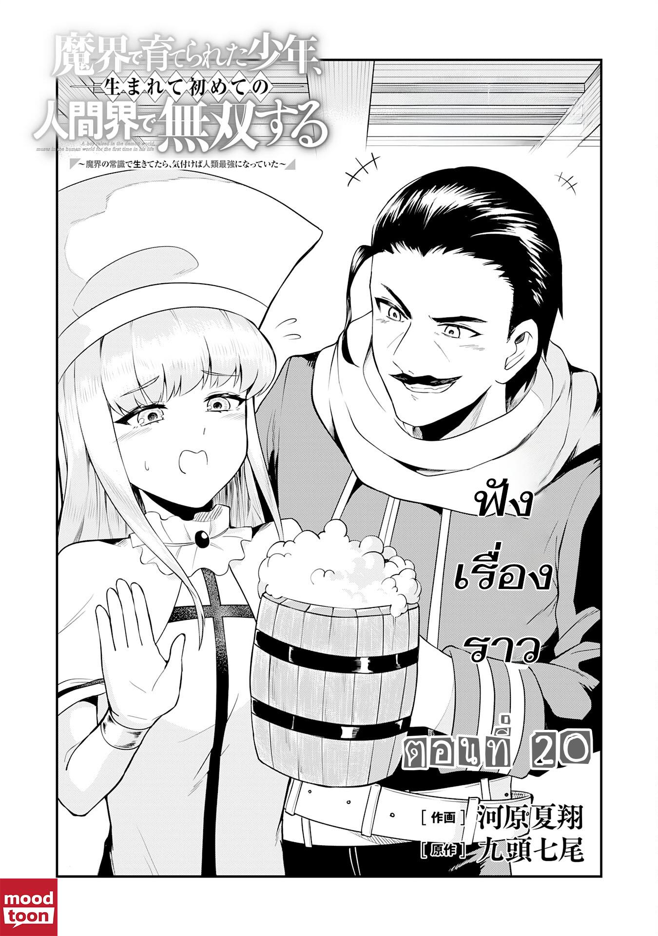 Manga-lc-com อ่านมังงะ อ่านการ์ตูน ออนไลน์ ฟรี Makai De Sodaterareta Shonen เด็กหนุ่มผู้ถูกเลี้ยงในแดนปีศาจ ขอมาไร้เทียมทานในแดนมนุษย์ ตอนที่ 1 2 3 4 5 6 7 8 9 10 11 12 13 14 ฟรี ไม่มีโฆษณา Manga-lc - อ่าน มังงะ อ่าน การ์ตูน ออนไลน์ อ่านมังงะ ฟรี