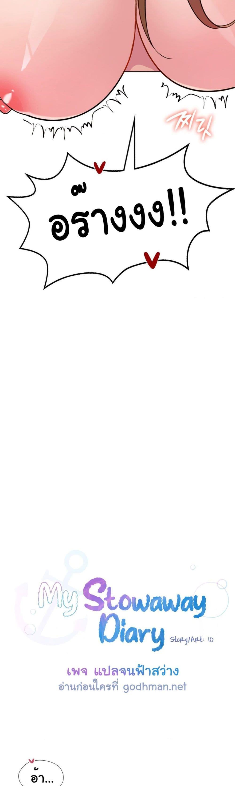 Doujin-Lc- อ่าน โดจิน มังฮวา เกาหลี ญี่ปุ่น จีน แปลไทย My Stowaway Diary ตอนที่ 1 2 3 4 5 6 7 8 9 10 11 12 13 14 ฟรี ไม่มีโฆษณา อ่าน โดจิน Manhwa เกาหลี ญี่ปุ่น จีน เรามีครบ คัดมาให้เน้นๆ โดจิน 18+ รับประกันความฟินโดย  Doujin Lc
