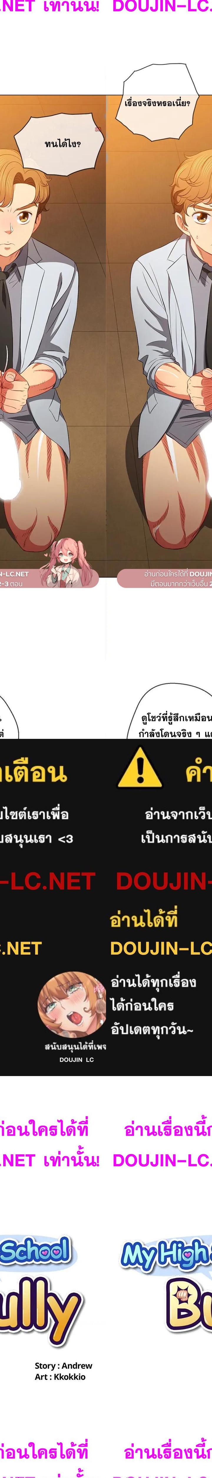 My High School Bully ตอนที่ 87 1