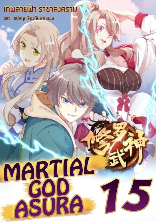 Manga-lc-com อ่านมังงะ อ่านการ์ตูน ออนไลน์ ฟรี Martial God Asura ตอนที่ 1 2 3 4 5 6 7 8 9 10 11 12 13 14 ฟรี ไม่มีโฆษณา Manga-lc - อ่าน มังงะ อ่าน การ์ตูน ออนไลน์ อ่านมังงะ ฟรี