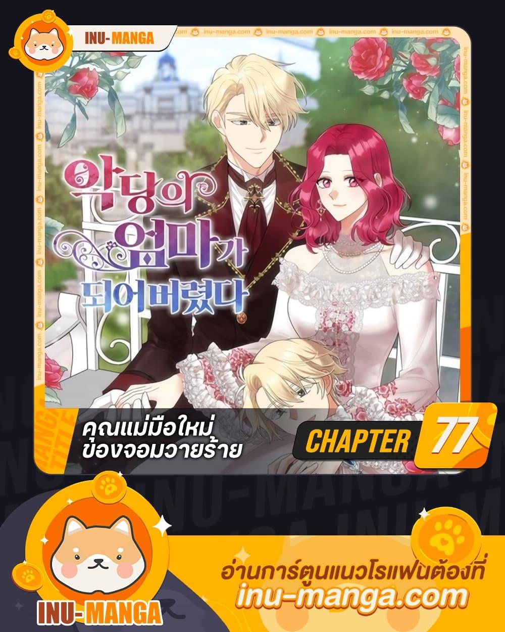 Manga-lc-com อ่านมังงะ อ่านการ์ตูน ออนไลน์ ฟรี I Became the Villain’s Mother ตอนที่ 1 2 3 4 5 6 7 8 9 10 11 12 13 14 ฟรี ไม่มีโฆษณา Manga-lc - อ่าน มังงะ อ่าน การ์ตูน ออนไลน์ อ่านมังงะ ฟรี