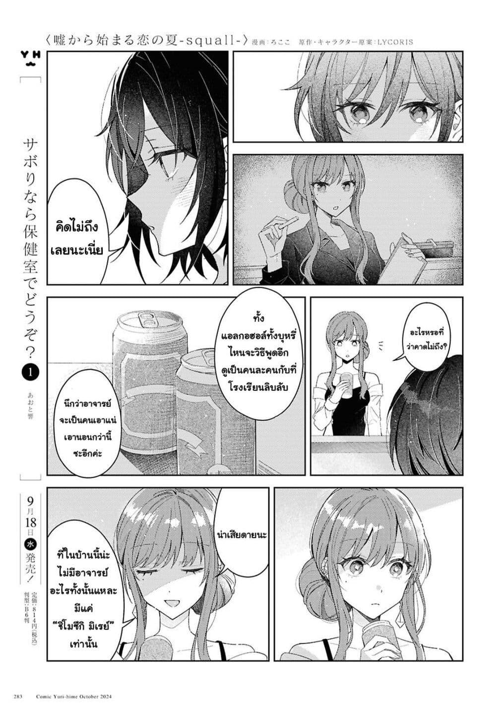 Manga-lc-com อ่านมังงะ อ่านการ์ตูน ออนไลน์ ฟรี Uso kara Hajimaru Koi no Natsu -squall- ตอนที่ 1 2 3 4 5 6 7 8 9 10 11 12 13 14 ฟรี ไม่มีโฆษณา Manga-lc - อ่าน มังงะ อ่าน การ์ตูน ออนไลน์ อ่านมังงะ ฟรี