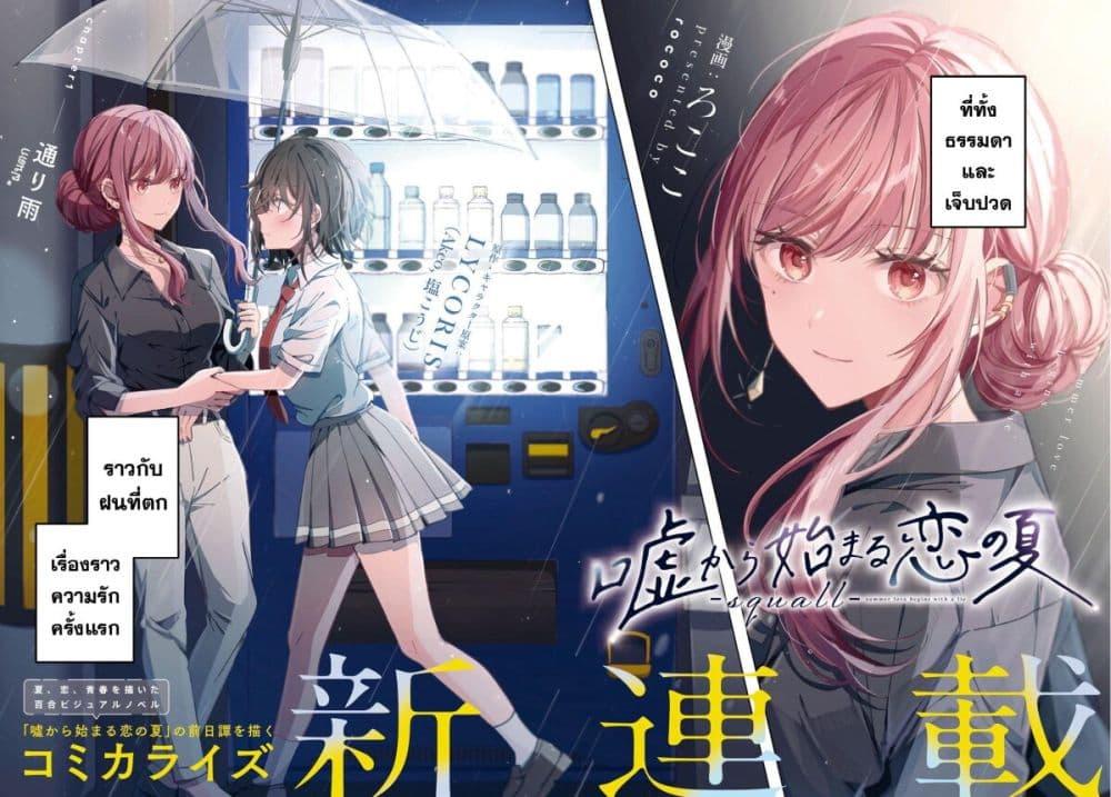 Manga-lc-com อ่านมังงะ อ่านการ์ตูน ออนไลน์ ฟรี Uso kara Hajimaru Koi no Natsu -squall- ตอนที่ 1 2 3 4 5 6 7 8 9 10 11 12 13 14 ฟรี ไม่มีโฆษณา Manga-lc - อ่าน มังงะ อ่าน การ์ตูน ออนไลน์ อ่านมังงะ ฟรี