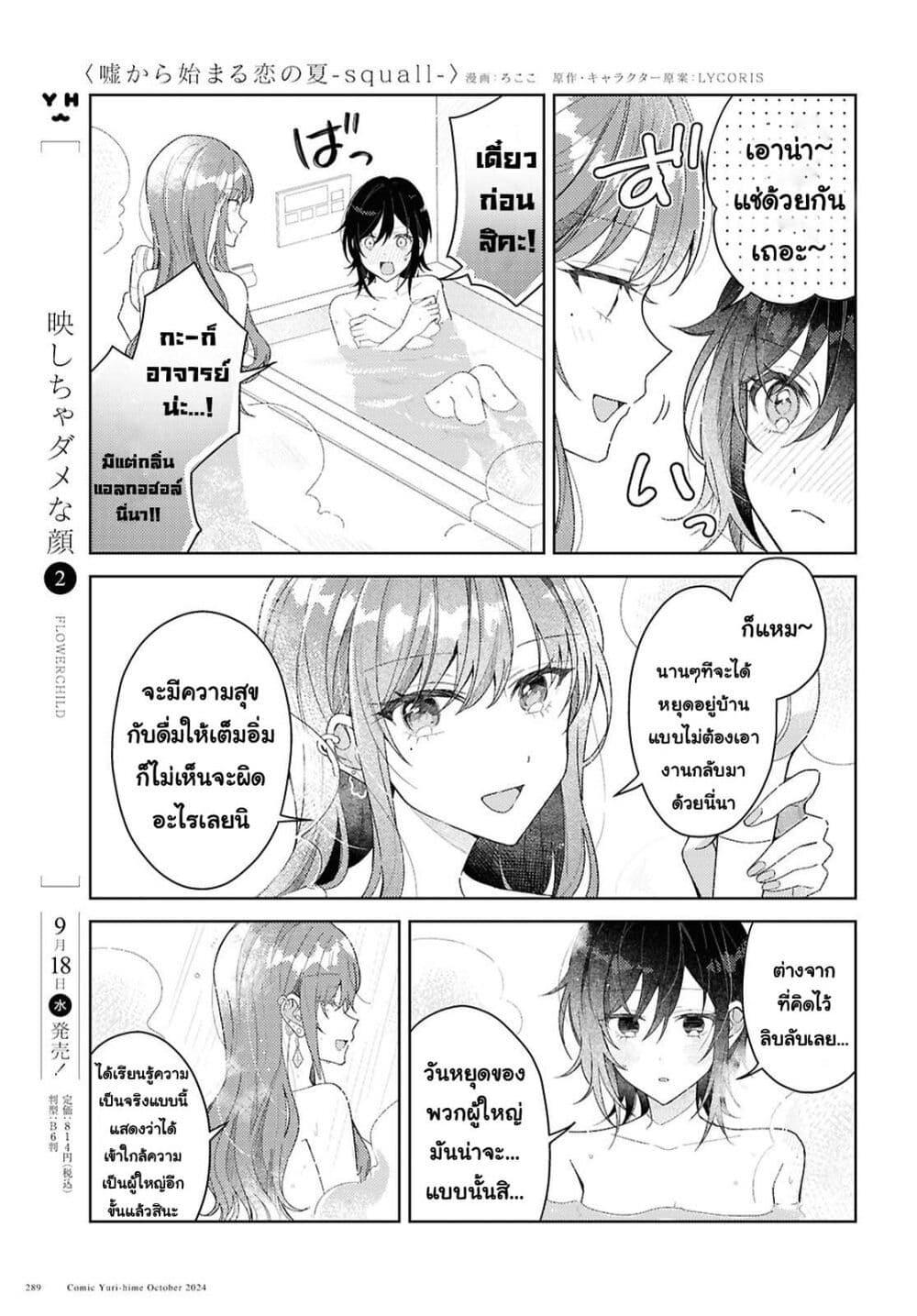 Manga-lc-com อ่านมังงะ อ่านการ์ตูน ออนไลน์ ฟรี Uso kara Hajimaru Koi no Natsu -squall- ตอนที่ 1 2 3 4 5 6 7 8 9 10 11 12 13 14 ฟรี ไม่มีโฆษณา Manga-lc - อ่าน มังงะ อ่าน การ์ตูน ออนไลน์ อ่านมังงะ ฟรี