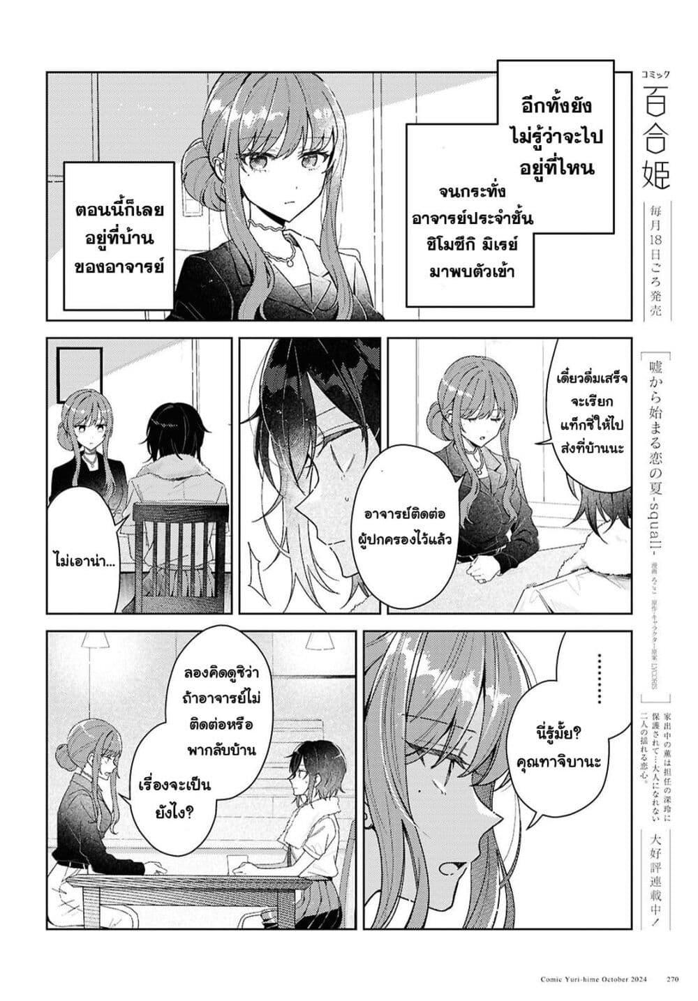 Manga-lc-com อ่านมังงะ อ่านการ์ตูน ออนไลน์ ฟรี Uso kara Hajimaru Koi no Natsu -squall- ตอนที่ 1 2 3 4 5 6 7 8 9 10 11 12 13 14 ฟรี ไม่มีโฆษณา Manga-lc - อ่าน มังงะ อ่าน การ์ตูน ออนไลน์ อ่านมังงะ ฟรี