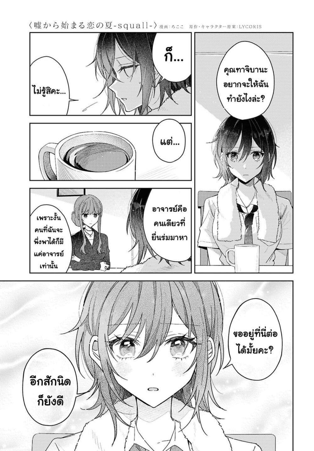 Manga-lc-com อ่านมังงะ อ่านการ์ตูน ออนไลน์ ฟรี Uso kara Hajimaru Koi no Natsu -squall- ตอนที่ 1 2 3 4 5 6 7 8 9 10 11 12 13 14 ฟรี ไม่มีโฆษณา Manga-lc - อ่าน มังงะ อ่าน การ์ตูน ออนไลน์ อ่านมังงะ ฟรี