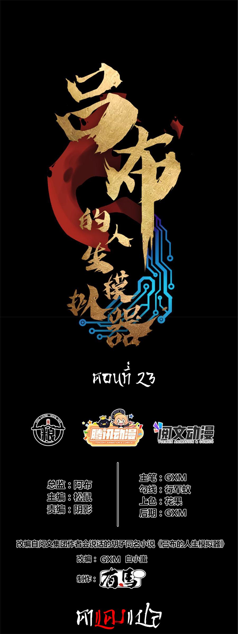 Manga-lc-com อ่านมังงะ อ่านการ์ตูน ออนไลน์ ฟรี Lu Bu’s life story ตอนที่ 1 2 3 4 5 6 7 8 9 10 11 12 13 14 ฟรี ไม่มีโฆษณา Manga-lc - อ่าน มังงะ อ่าน การ์ตูน ออนไลน์ อ่านมังงะ ฟรี