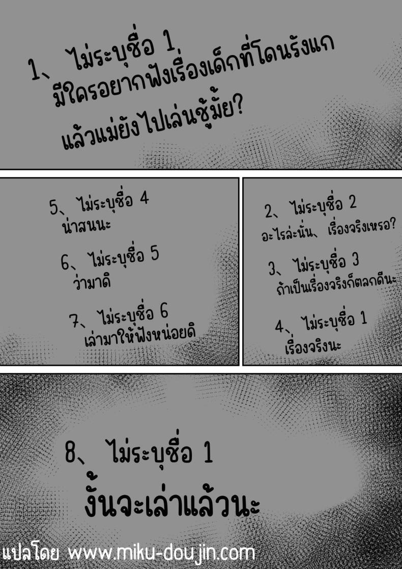Doujin-Lc- อ่าน โดจิน มังฮวา เกาหลี ญี่ปุ่น จีน แปลไทย เรื่องของเด็กที่ถูกรังแก [Aramaa] Ijimekko ni Haha o Netorareta Hanashi Dare ka Kikitai_ ตอนที่ 1 2 3 4 5 6 7 8 9 10 11 12 13 14 ฟรี ไม่มีโฆษณา อ่าน โดจิน Manhwa เกาหลี ญี่ปุ่น จีน เรามีครบ คัดมาให้เน้นๆ โดจิน 18+ รับประกันความฟินโดย  Doujin Lc