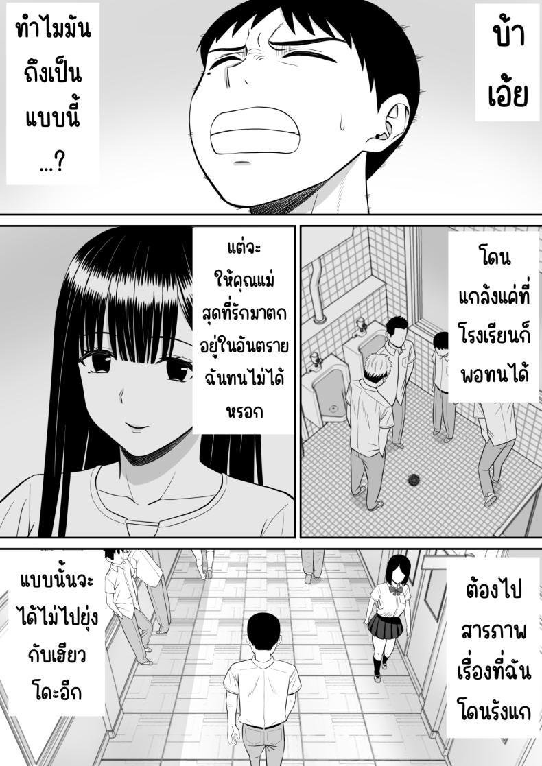 Doujin-Lc- อ่าน โดจิน มังฮวา เกาหลี ญี่ปุ่น จีน แปลไทย เรื่องของเด็กที่ถูกรังแก [Aramaa] Ijimekko ni Haha o Netorareta Hanashi Dare ka Kikitai_ ตอนที่ 1 2 3 4 5 6 7 8 9 10 11 12 13 14 ฟรี ไม่มีโฆษณา อ่าน โดจิน Manhwa เกาหลี ญี่ปุ่น จีน เรามีครบ คัดมาให้เน้นๆ โดจิน 18+ รับประกันความฟินโดย  Doujin Lc