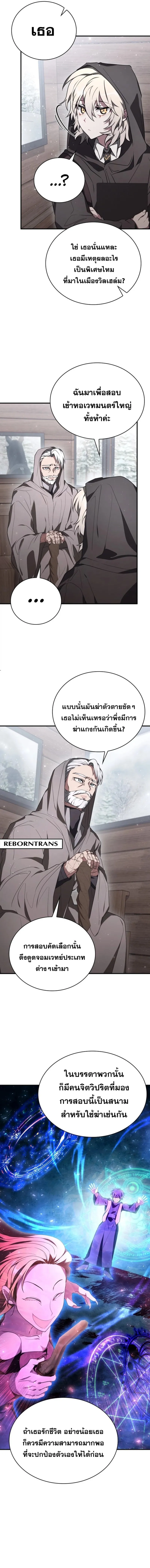 I Become a Legendary Arch Mage by Reading a Book ฉ_นกลายเป_นจอมเวทย_ในตำนานจากการอ_านหน_งส_อ ตอนที่ ตอนที่ 7 รูปที่ 10