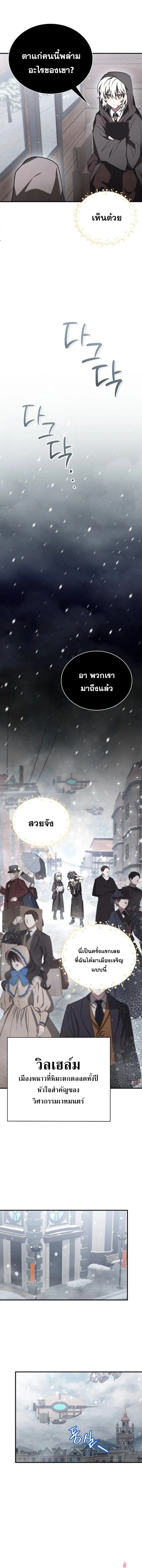 I Become a Legendary Arch Mage by Reading a Book ฉ_นกลายเป_นจอมเวทย_ในตำนานจากการอ_านหน_งส_อ ตอนที่ ตอนที่ 7 รูปที่ 12