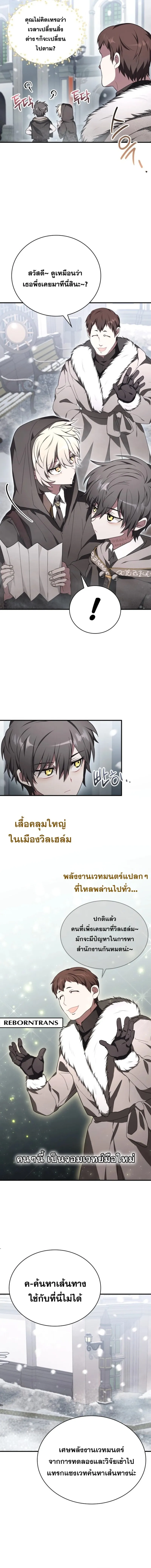 I Become a Legendary Arch Mage by Reading a Book ฉ_นกลายเป_นจอมเวทย_ในตำนานจากการอ_านหน_งส_อ ตอนที่ ตอนที่ 7 รูปที่ 15