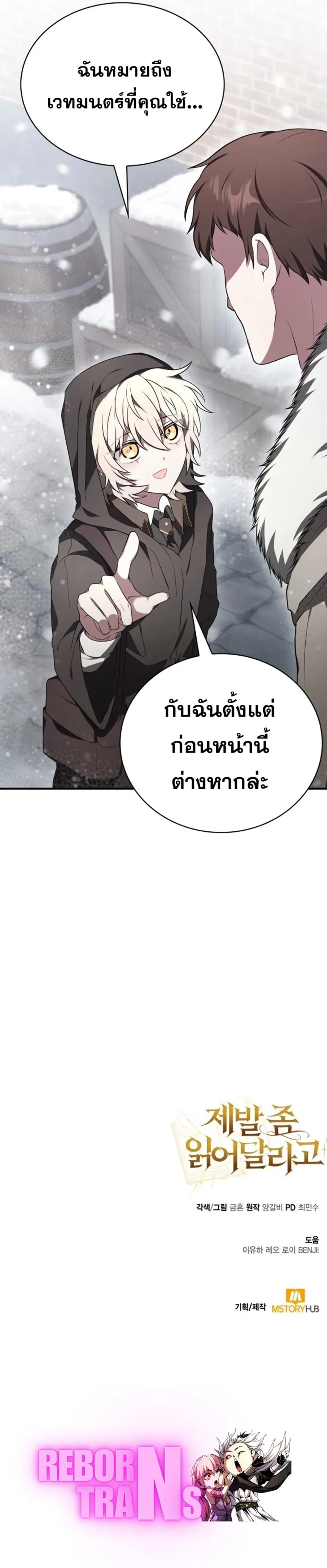 I Become a Legendary Arch Mage by Reading a Book ฉ_นกลายเป_นจอมเวทย_ในตำนานจากการอ_านหน_งส_อ ตอนที่ ตอนที่ 7 รูปที่ 18