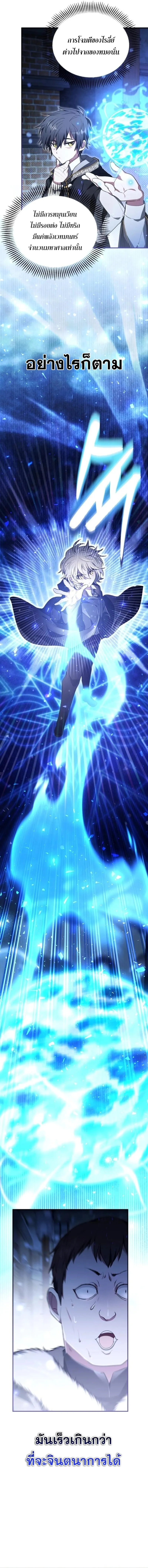 I Become a Legendary Arch Mage by Reading a Book ฉ_นกลายเป_นจอมเวทย_ในตำนานจากการอ_านหน_งส_อ ตอนที่ ตอนที่ 8 รูปที่ 12