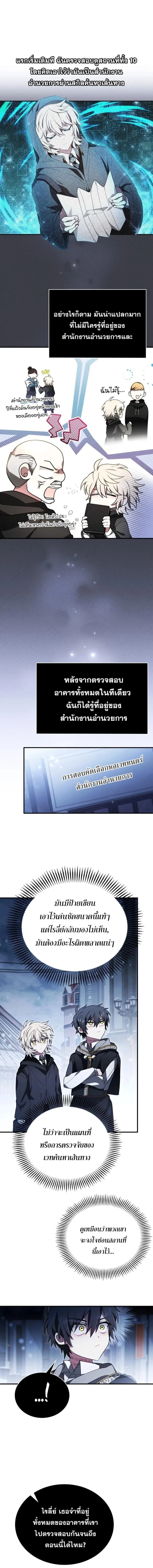 I Become a Legendary Arch Mage by Reading a Book ฉ_นกลายเป_นจอมเวทย_ในตำนานจากการอ_านหน_งส_อ ตอนที่ ตอนที่ 8 รูปที่ 16