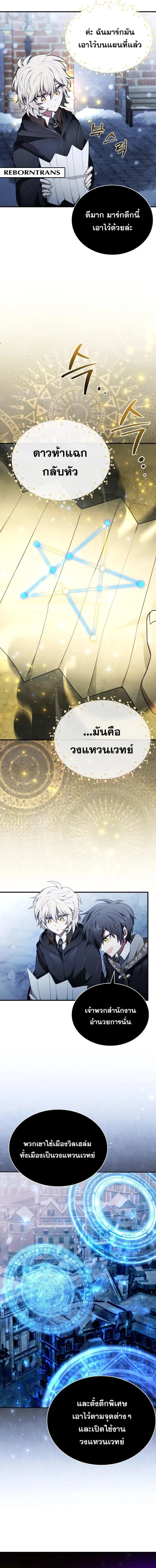 I Become a Legendary Arch Mage by Reading a Book ฉ_นกลายเป_นจอมเวทย_ในตำนานจากการอ_านหน_งส_อ ตอนที่ ตอนที่ 8 รูปที่ 17