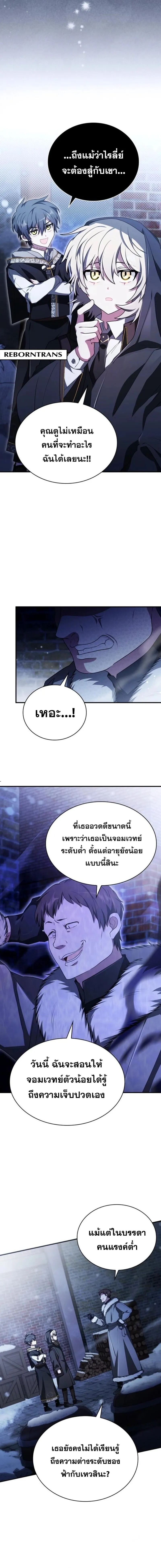 I Become a Legendary Arch Mage by Reading a Book ฉ_นกลายเป_นจอมเวทย_ในตำนานจากการอ_านหน_งส_อ ตอนที่ ตอนที่ 8 รูปที่ 4