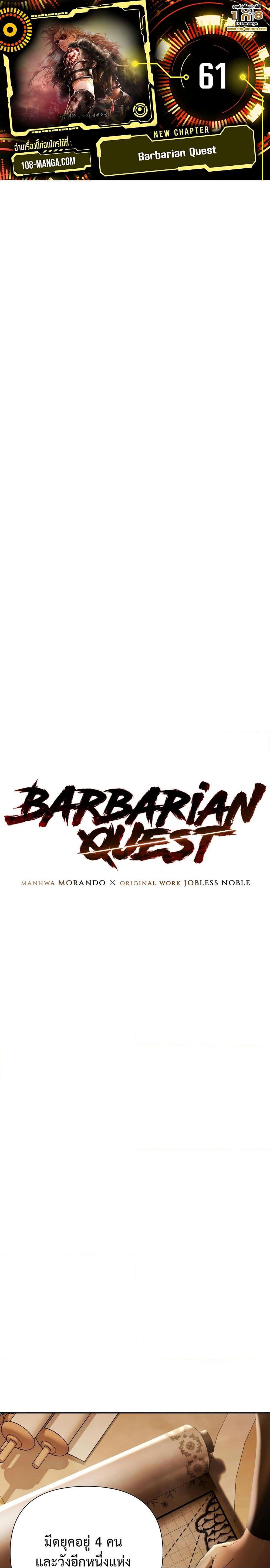 Manga-lc-com อ่านมังงะ อ่านการ์ตูน ออนไลน์ ฟรี Barbarian Quest ตอนที่ 1 2 3 4 5 6 7 8 9 10 11 12 13 14 ฟรี ไม่มีโฆษณา Manga-lc - อ่าน มังงะ อ่าน การ์ตูน ออนไลน์ อ่านมังงะ ฟรี