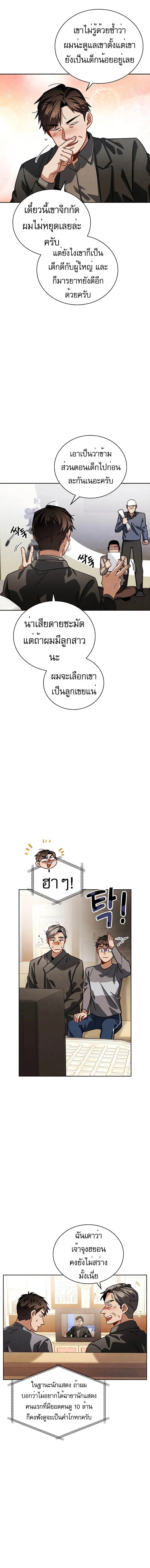 Be the Actor ตอนที่ ตอนที่ 79 รูปที่ 12