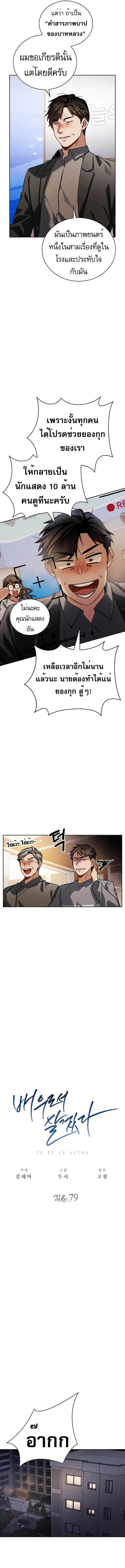 Be the Actor ตอนที่ ตอนที่ 79 รูปที่ 13
