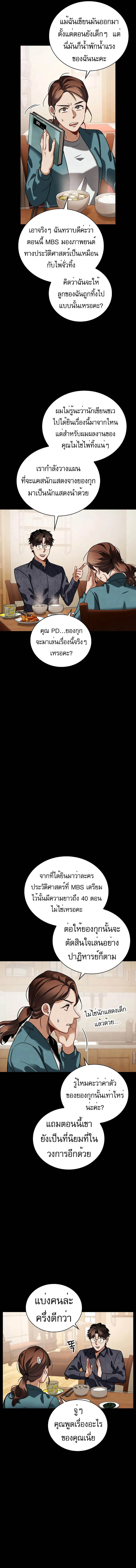 Be the Actor ตอนที่ ตอนที่ 79 รูปที่ 16