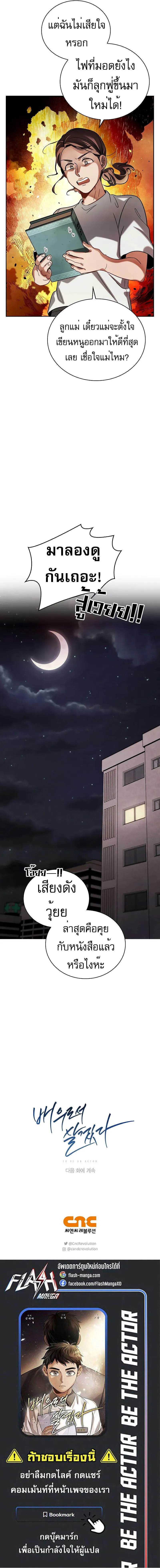 Be the Actor ตอนที่ ตอนที่ 79 รูปที่ 18