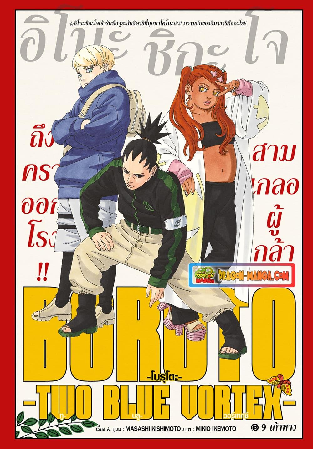 Manga-lc-com อ่านมังงะ อ่านการ์ตูน ออนไลน์ ฟรี Boruto -Two Blue Vortex- ตอนที่ 1 2 3 4 5 6 7 8 9 10 11 12 13 14 ฟรี ไม่มีโฆษณา Manga-lc - อ่าน มังงะ อ่าน การ์ตูน ออนไลน์ อ่านมังงะ ฟรี