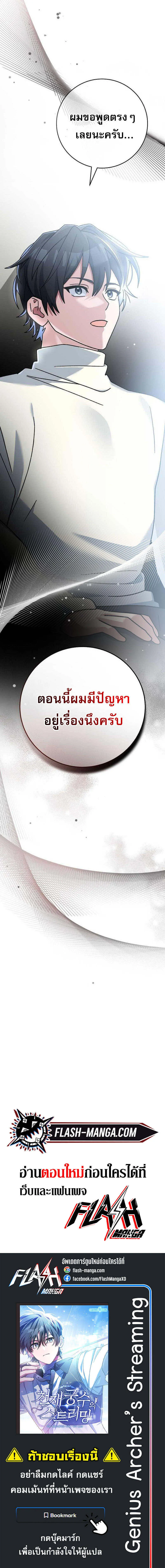 Genius Archer_s Streaming ตอนที่ ตอนที่ 37 รูปที่ 12