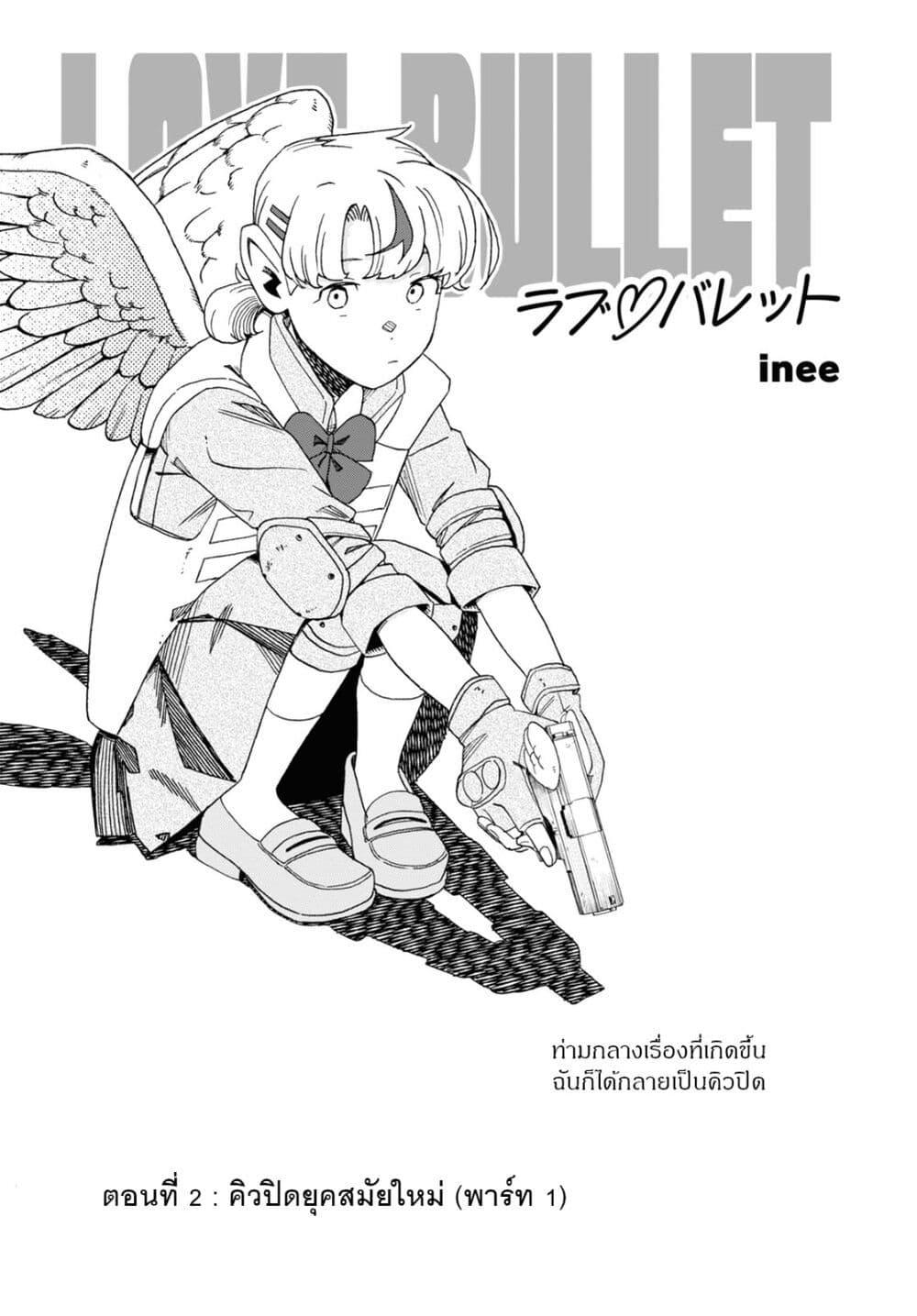 Manga-lc-com อ่านมังงะ อ่านการ์ตูน ออนไลน์ ฟรี Love Bullet ตอนที่ 1 2 3 4 5 6 7 8 9 10 11 12 13 14 ฟรี ไม่มีโฆษณา Manga-lc - อ่าน มังงะ อ่าน การ์ตูน ออนไลน์ อ่านมังงะ ฟรี