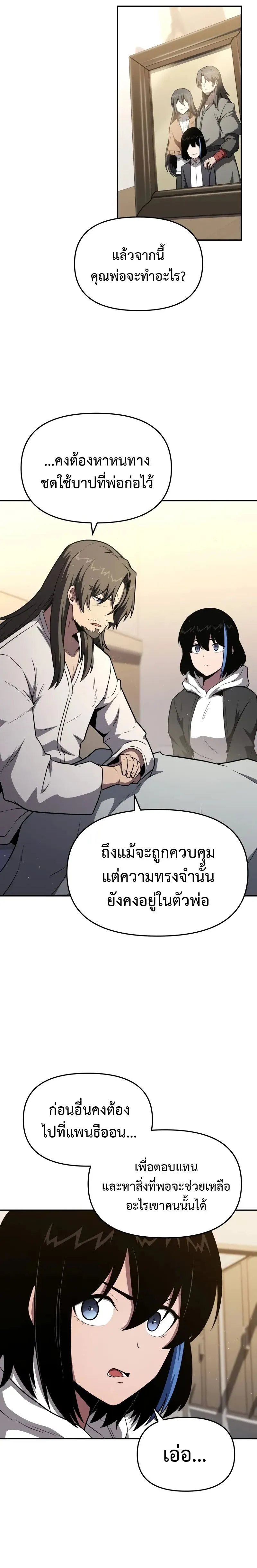 The Knight King Who Returned With a God ตอนที่ ตอนที่ 91 รูปที่ 16