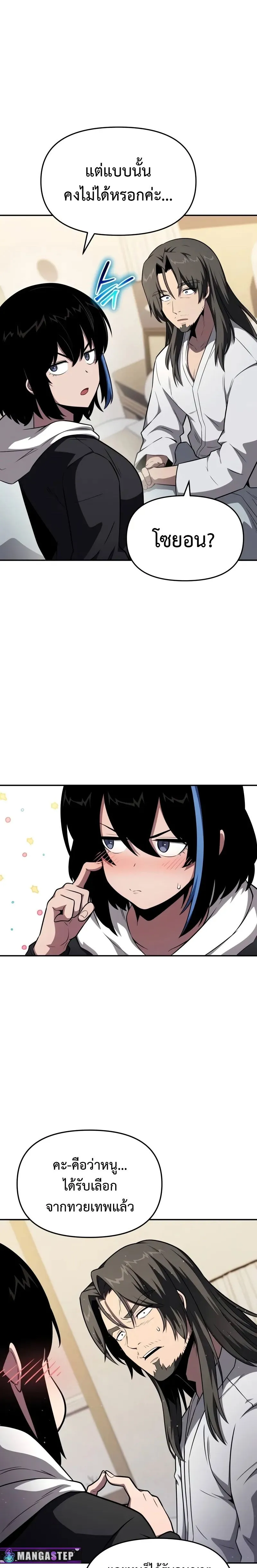 The Knight King Who Returned With a God ตอนที่ ตอนที่ 91 รูปที่ 17