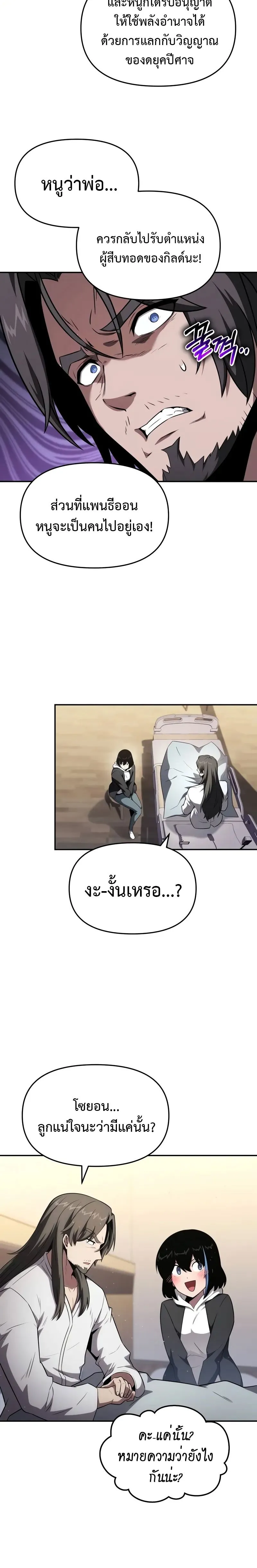 The Knight King Who Returned With a God ตอนที่ ตอนที่ 91 รูปที่ 18