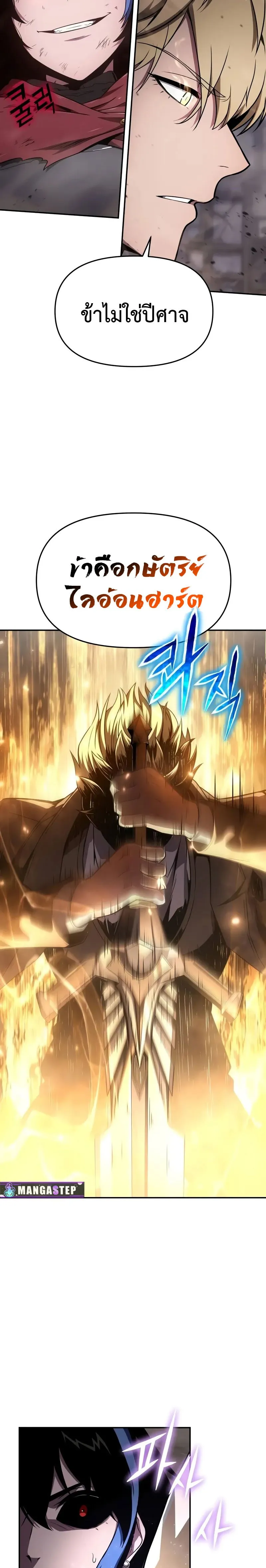 The Knight King Who Returned With a God ตอนที่ ตอนที่ 91 รูปที่ 2