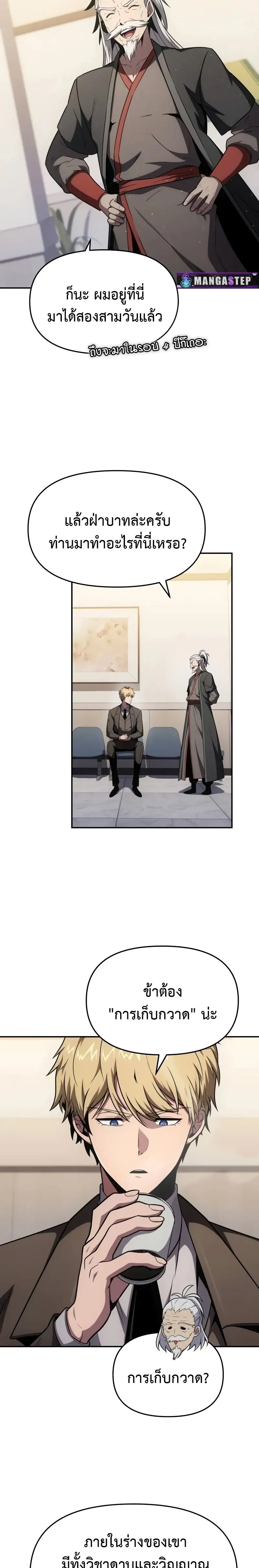 The Knight King Who Returned With a God ตอนที่ ตอนที่ 91 รูปที่ 21