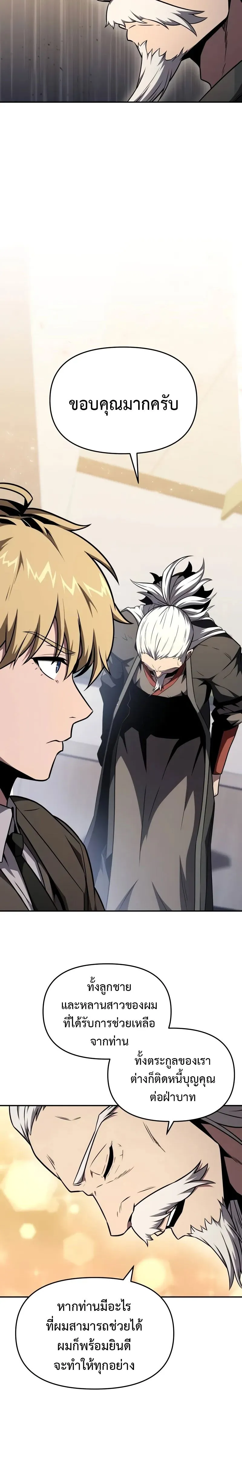The Knight King Who Returned With a God ตอนที่ ตอนที่ 91 รูปที่ 23