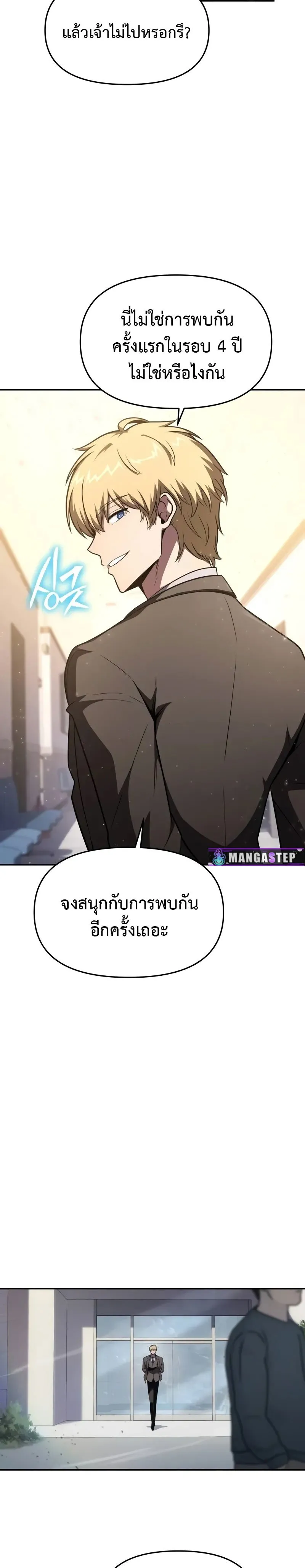 The Knight King Who Returned With a God ตอนที่ ตอนที่ 91 รูปที่ 27