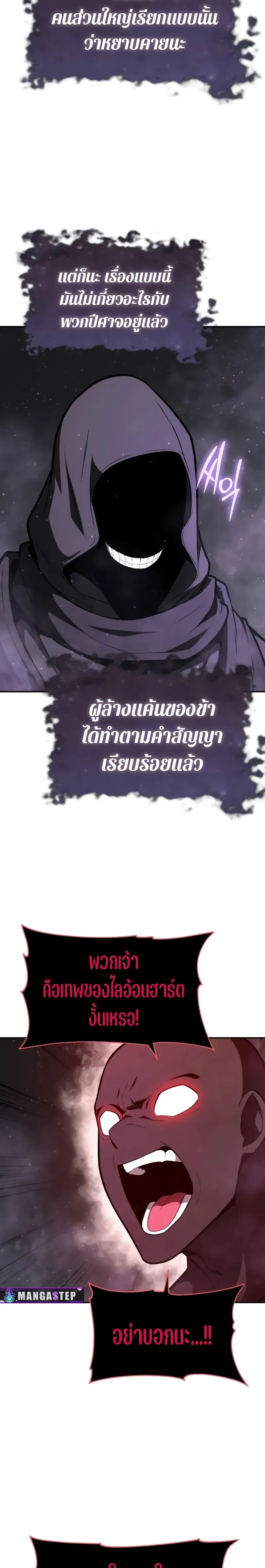 The Knight King Who Returned With a God ตอนที่ ตอนที่ 91 รูปที่ 5