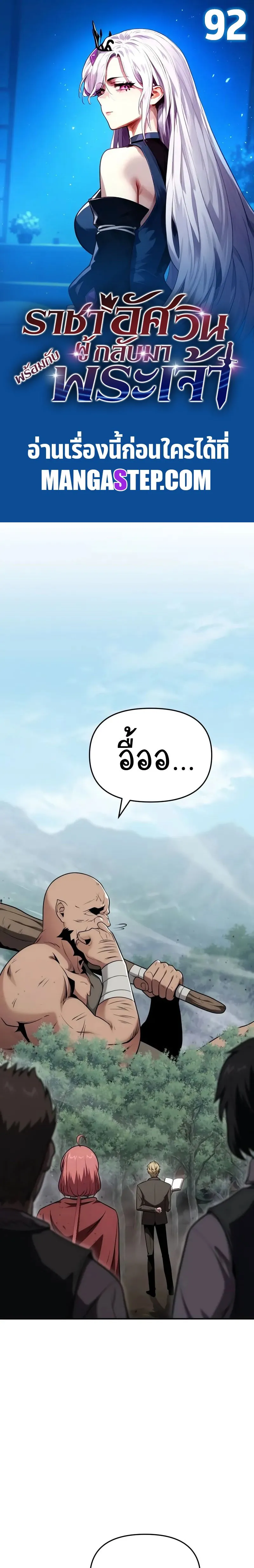 The Knight King Who Returned With a God ตอนที่ ตอนที่ 92 รูปที่ 1
