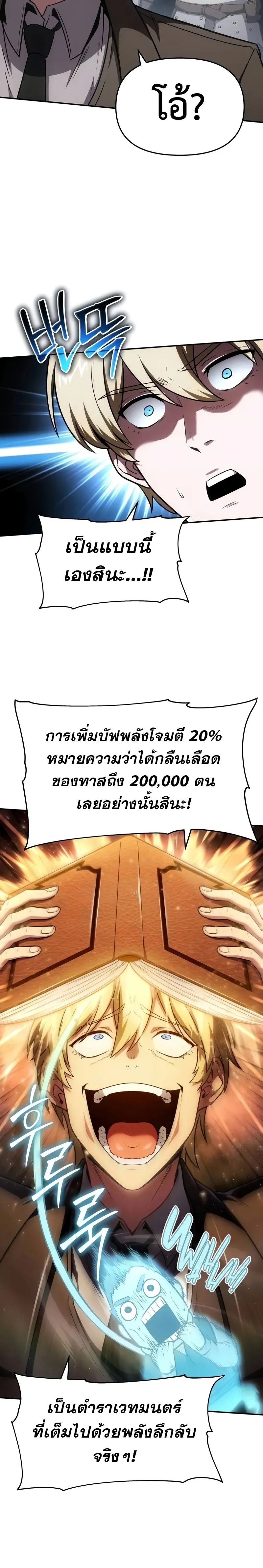 The Knight King Who Returned With a God ตอนที่ ตอนที่ 92 รูปที่ 12