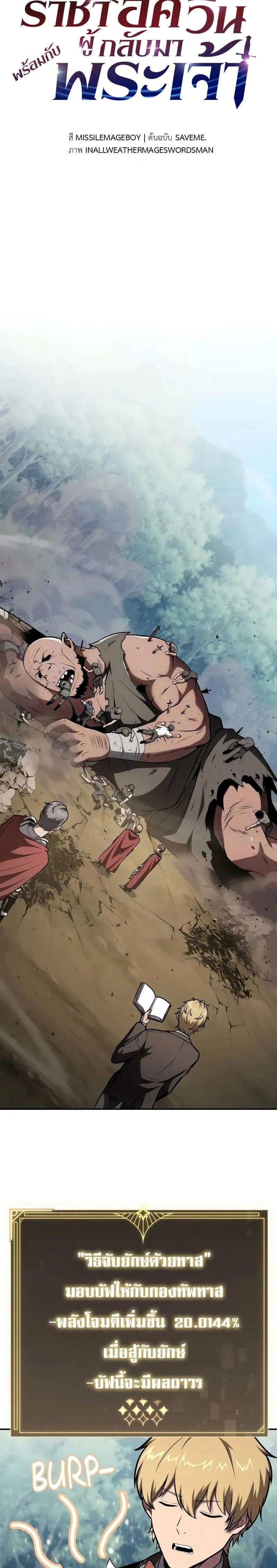 The Knight King Who Returned With a God ตอนที่ ตอนที่ 92 รูปที่ 15