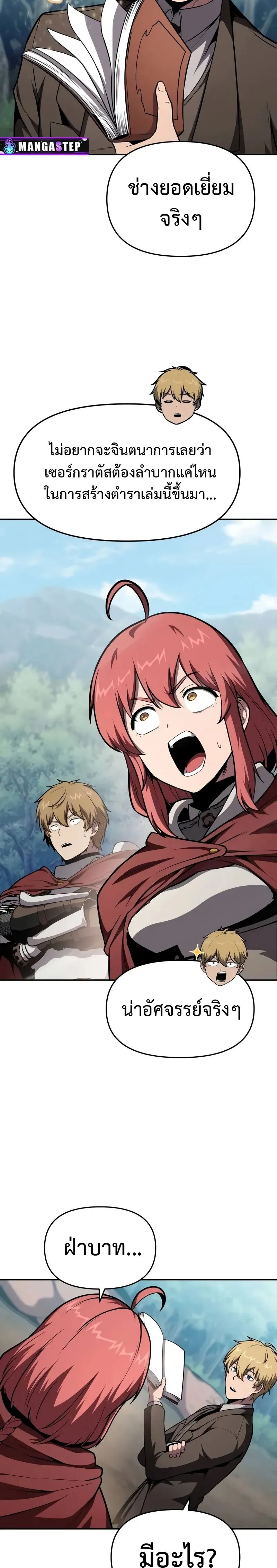 The Knight King Who Returned With a God ตอนที่ ตอนที่ 92 รูปที่ 16