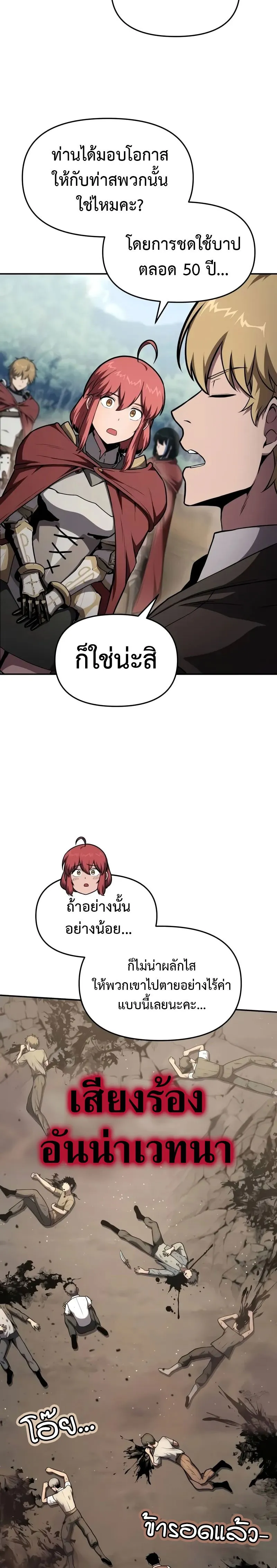 The Knight King Who Returned With a God ตอนที่ ตอนที่ 92 รูปที่ 17