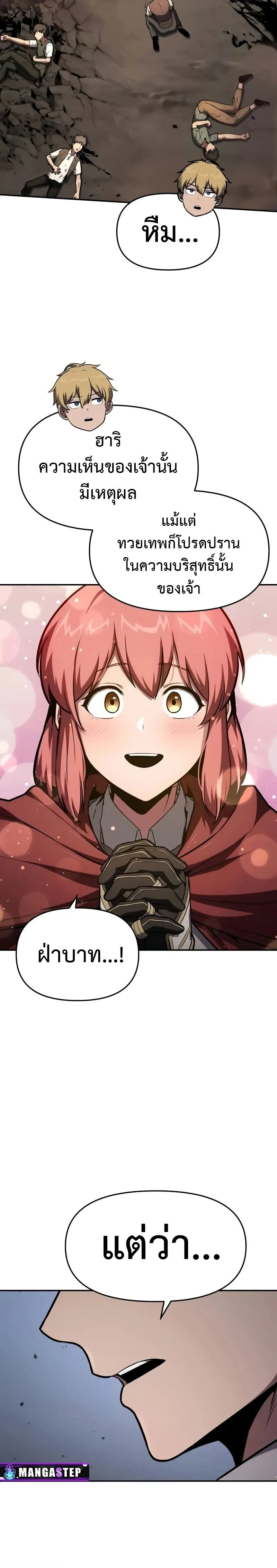 The Knight King Who Returned With a God ตอนที่ ตอนที่ 92 รูปที่ 18