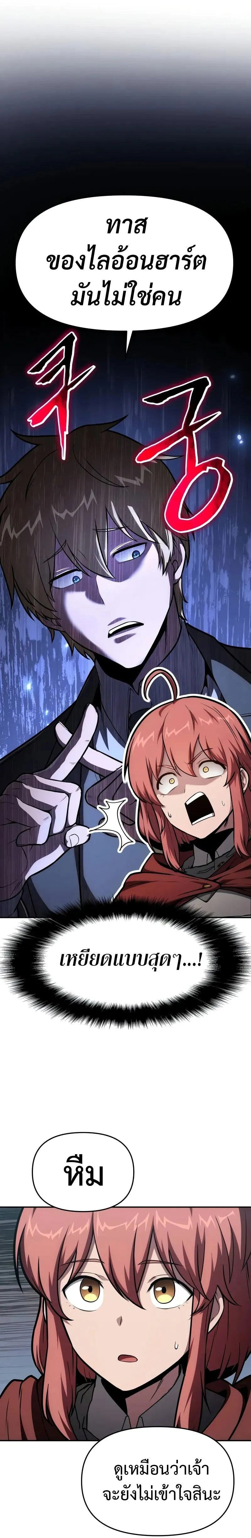 The Knight King Who Returned With a God ตอนที่ ตอนที่ 92 รูปที่ 19