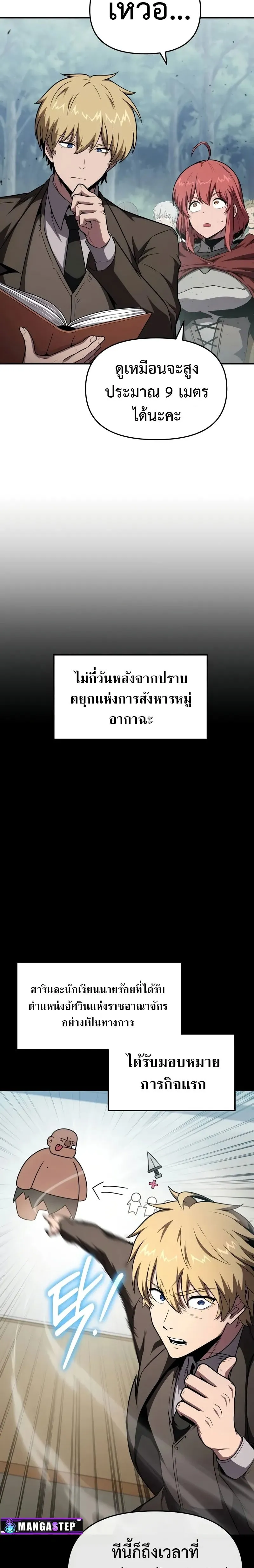 The Knight King Who Returned With a God ตอนที่ ตอนที่ 92 รูปที่ 2